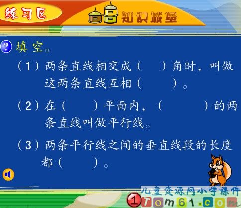 垂直与平行课件29