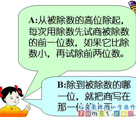 笔算除法课件19