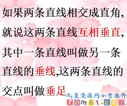 垂直与平行课件37