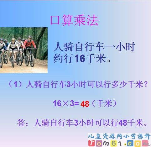 口算乘法课件21