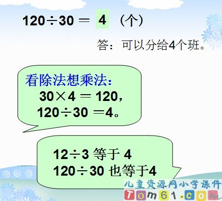 口算除法课件23