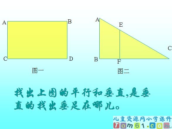 垂直与平行课件39