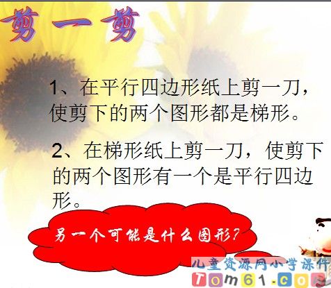平行四边形和梯形的认识课件13