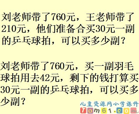 除数是两位数的除法课件18