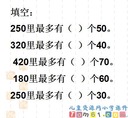口算除法课件9