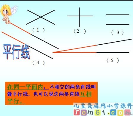 垂直与平行课件24