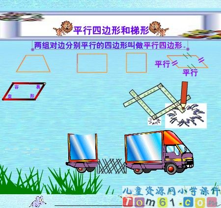 平行四边形和梯形课件15