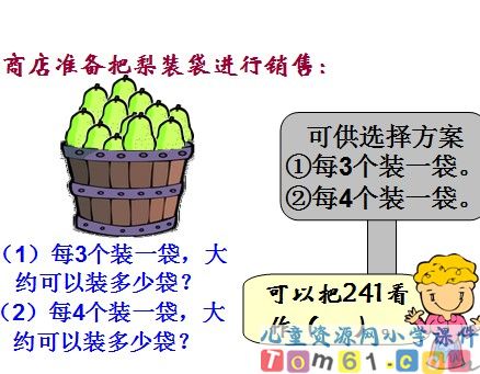 口算除法课件15
