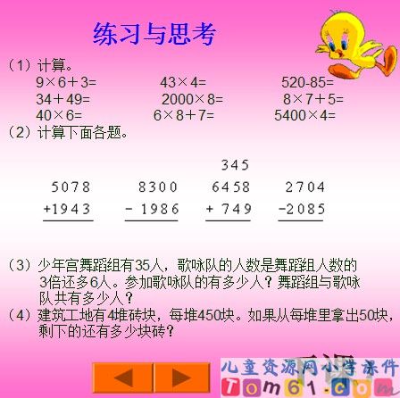 口算乘法课件36