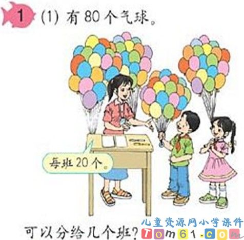 口算除法课件16