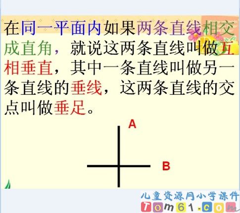 垂直与平行课件17