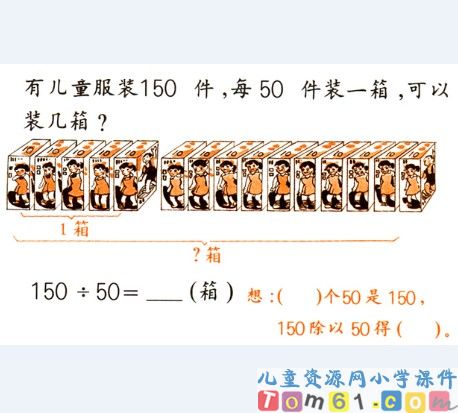 口算除法课件21