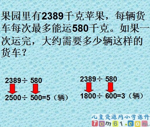 除数是两位数的除法课件16