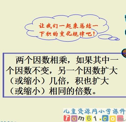 积的变化规律课件17