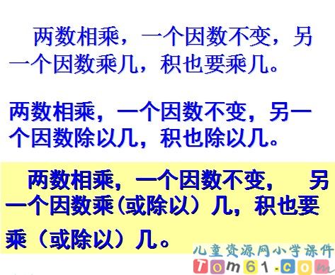 积的变化规律课件15