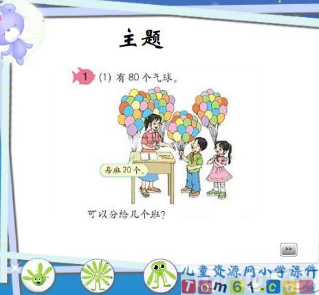 除数是两位数的除法课件9