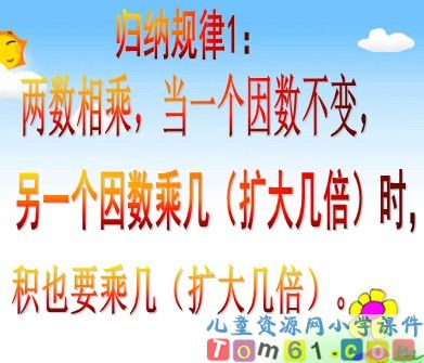 积的变化规律课件14