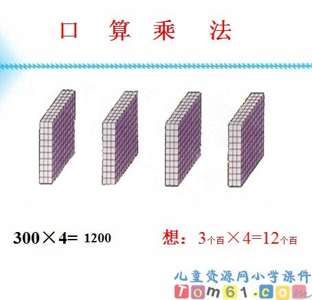 口算乘法