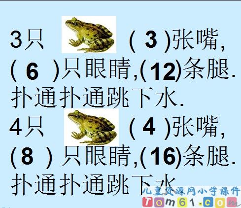 口算乘法课件31