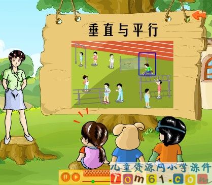 垂直与平行课件15