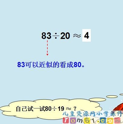口算除法课件25