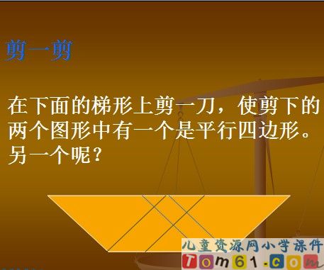 平行四边形和梯形的认识课件19