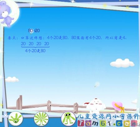 除数是两位数的除法课件10