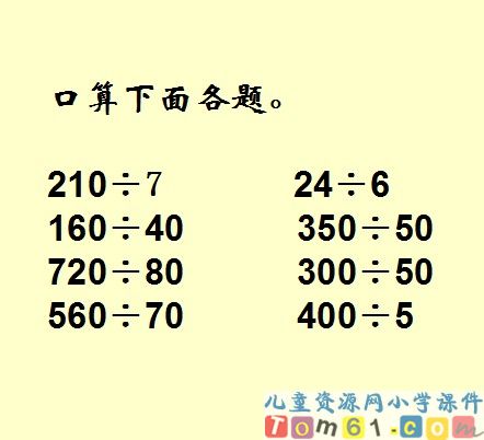 笔算除法课件17