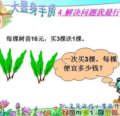 三位数乘两位数课件14