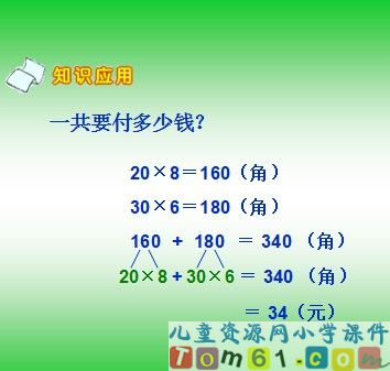 口算乘法课件29