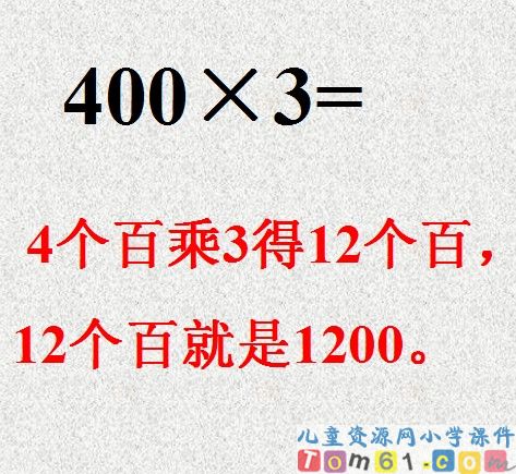 口算乘法课件25