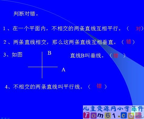 垂直与平行课件38