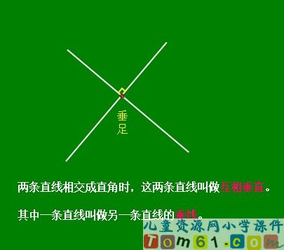 垂直与平行课件34