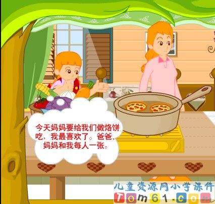 数学广角课件5