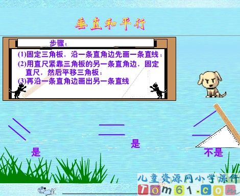 垂直与平行