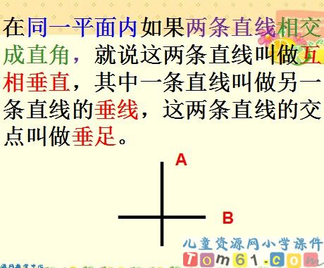 垂直与平行课件26