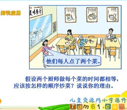 数学广角课件7