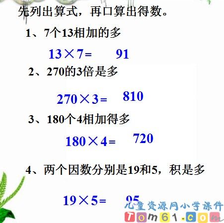 口算乘法课件26