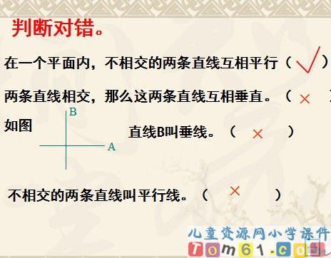垂直与平行课件32