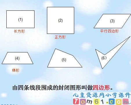 平行四边形和梯形课件20