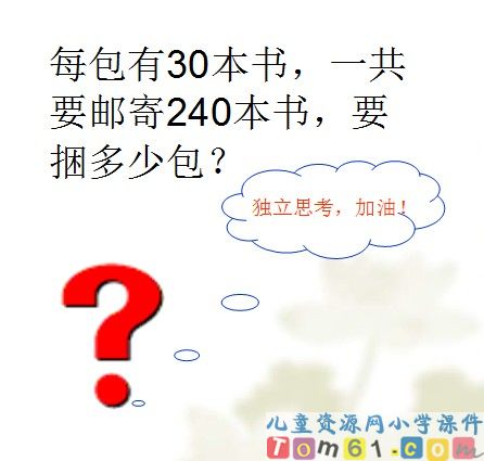 口算除法课件14