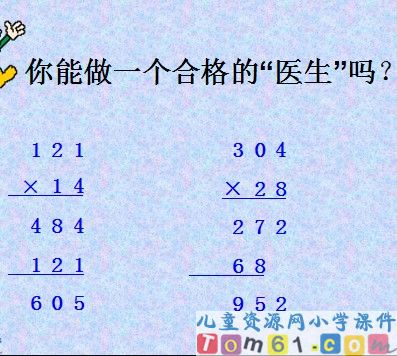 三位数乘两位数课件16