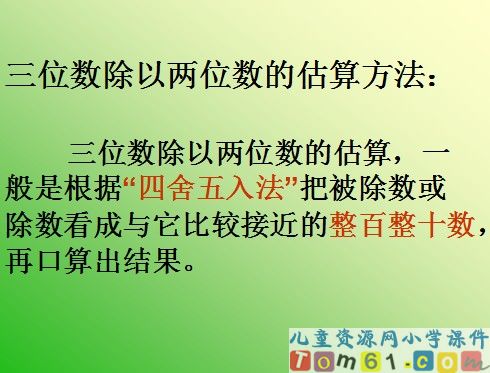 口算除法课件10
