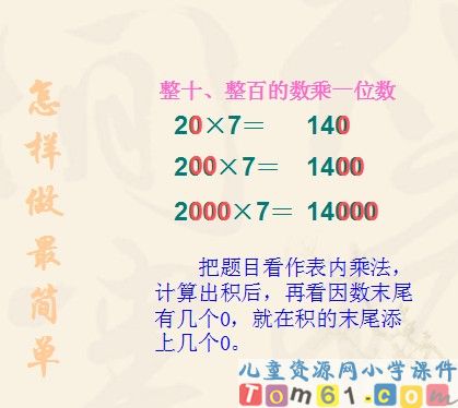 口算乘法课件32