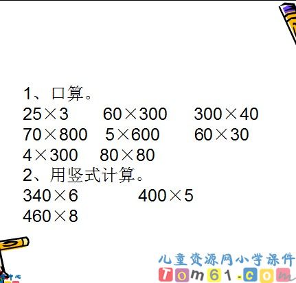 三位数乘两位数课件21