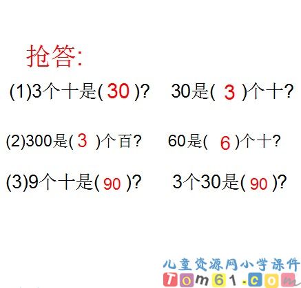 口算乘法课件33