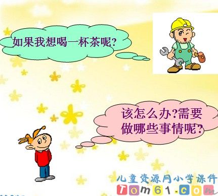 合理安排时间课件8