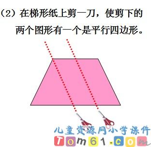平行四边形和梯形的认识课件20