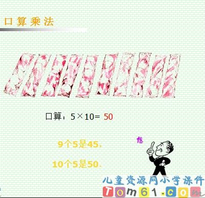 口算乘法课件34