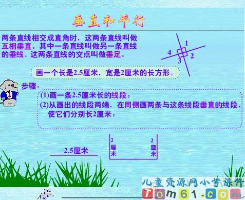 垂直与平行课件20